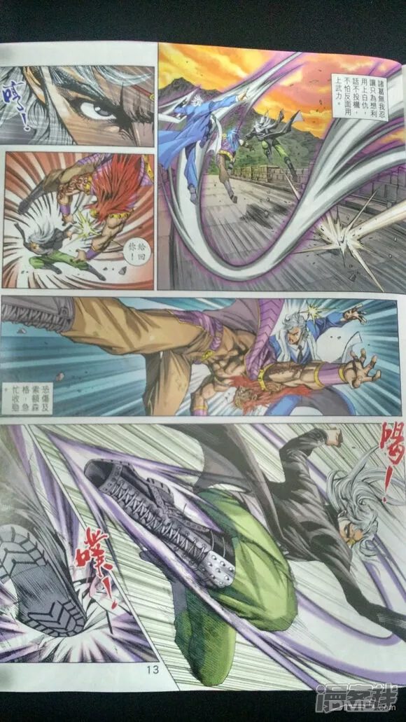 【新著龙虎门】漫画-（第913话）章节漫画下拉式图片-第13张图片