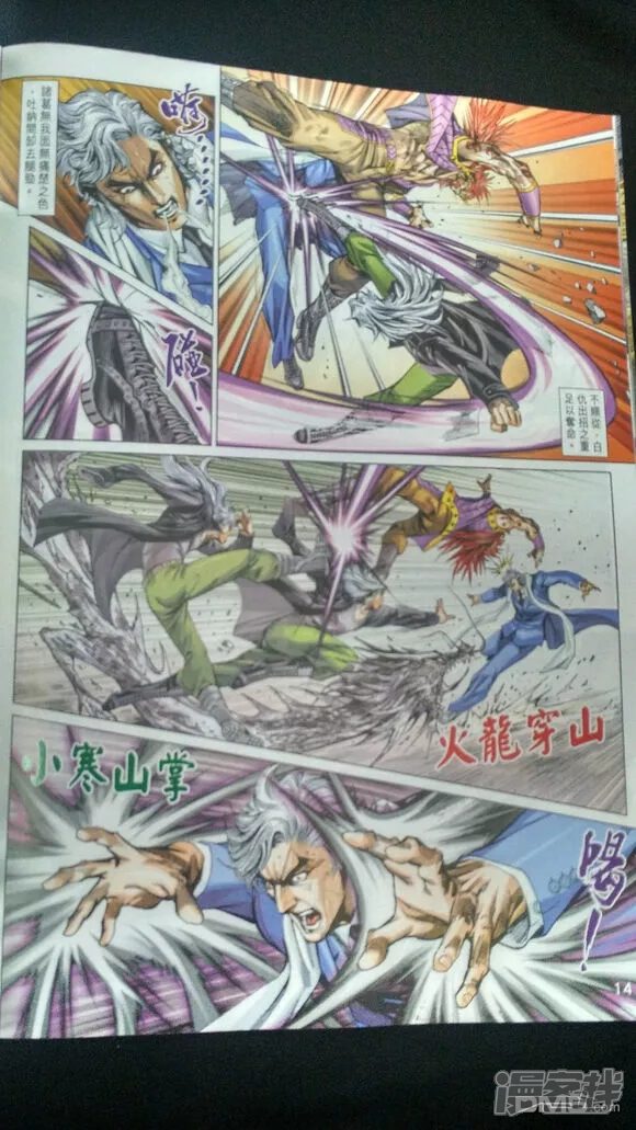 【新著龙虎门】漫画-（第913话）章节漫画下拉式图片-第14张图片