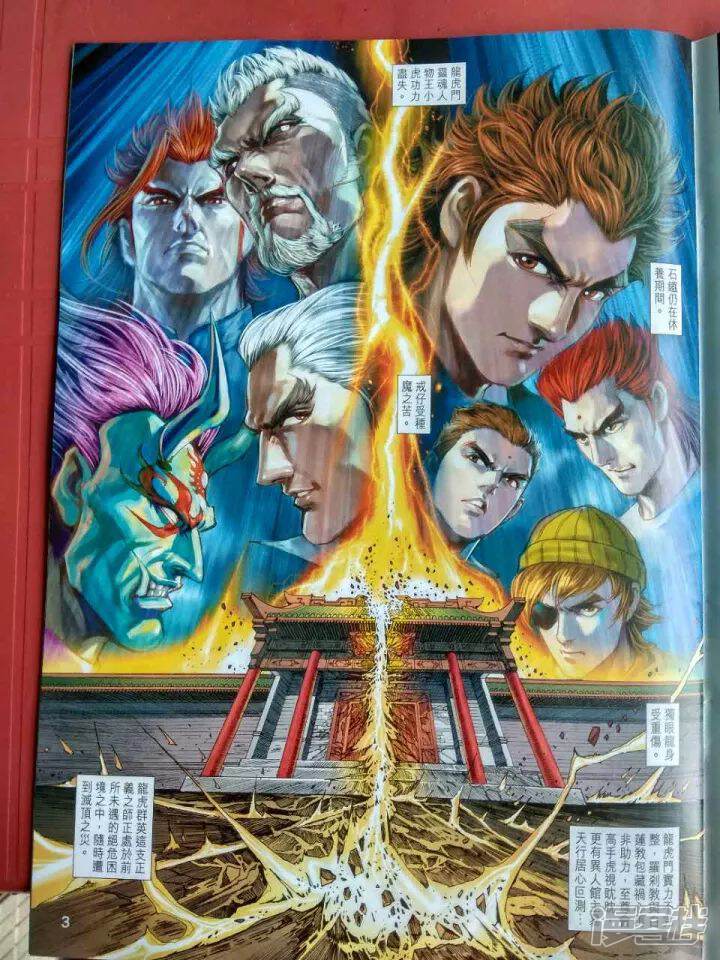 【新著龙虎门】漫画-（第914话）章节漫画下拉式图片-第3张图片