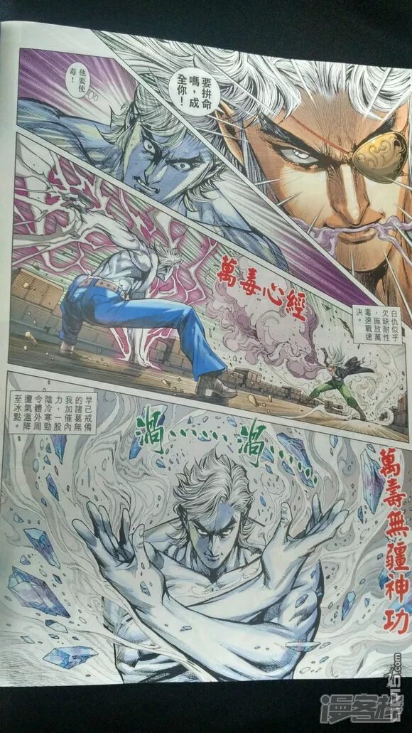 【新著龙虎门】漫画-（第913话）章节漫画下拉式图片-第16张图片