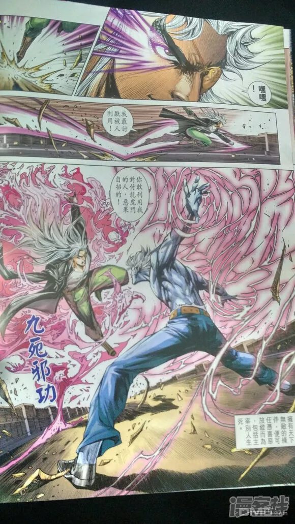 【新著龙虎门】漫画-（第913话）章节漫画下拉式图片-第20张图片