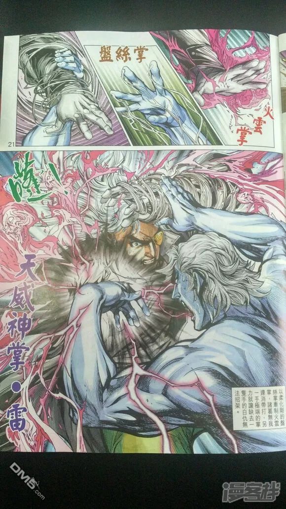 【新著龙虎门】漫画-（第913话）章节漫画下拉式图片-第21张图片