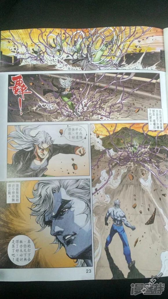 【新著龙虎门】漫画-（第913话）章节漫画下拉式图片-第23张图片