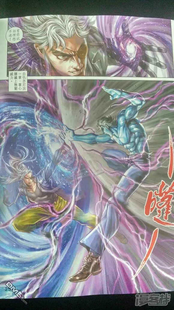 【新著龙虎门】漫画-（第913话）章节漫画下拉式图片-第24张图片