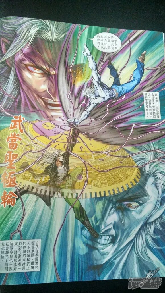 【新著龙虎门】漫画-（第913话）章节漫画下拉式图片-第25张图片