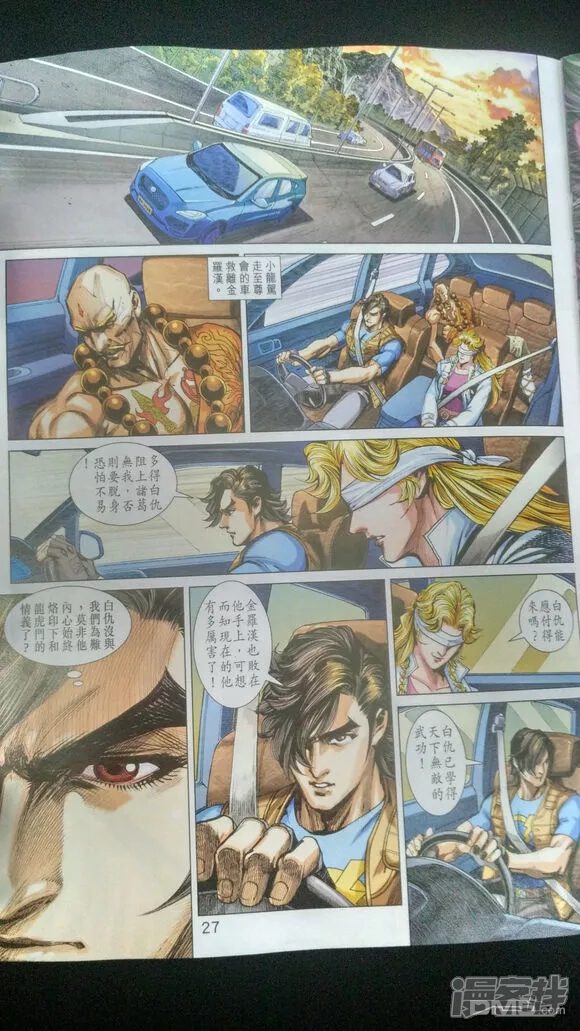【新著龙虎门】漫画-（第913话）章节漫画下拉式图片-第26张图片