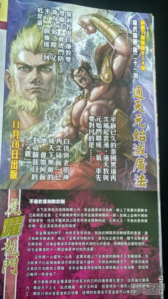 【新著龙虎门】漫画-（第913话）章节漫画下拉式图片-第31张图片