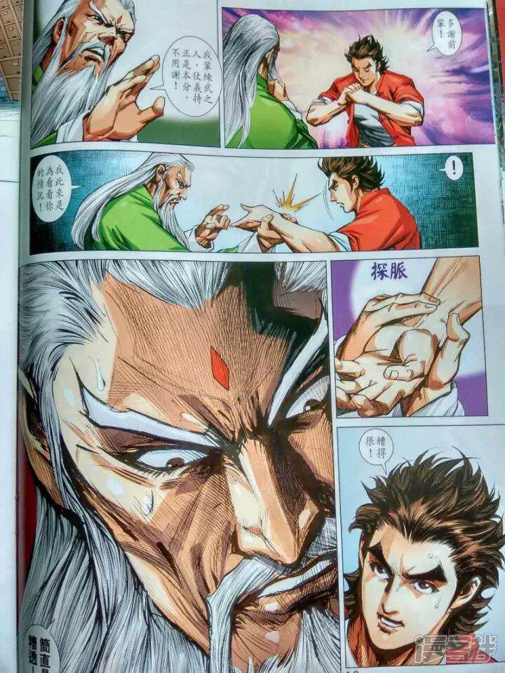 【新著龙虎门】漫画-（第914话）章节漫画下拉式图片-第16张图片