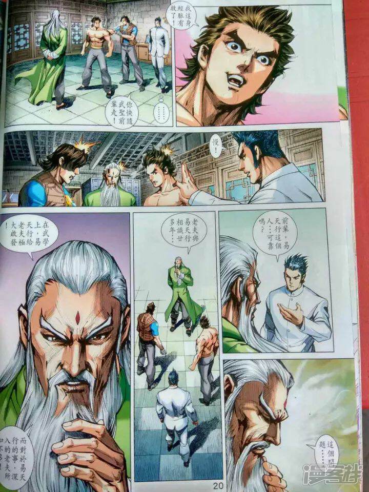 【新著龙虎门】漫画-（第914话）章节漫画下拉式图片-第20张图片