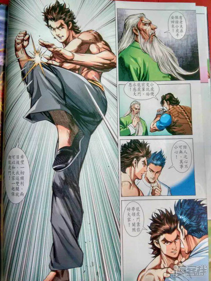 【新著龙虎门】漫画-（第914话）章节漫画下拉式图片-第22张图片