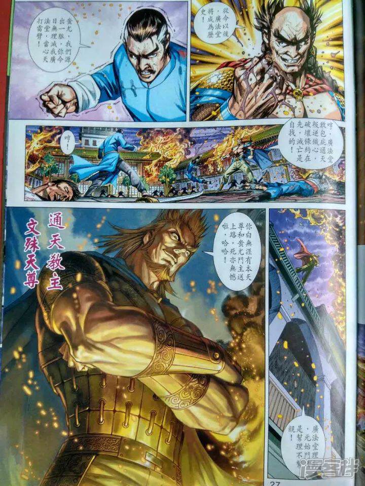 【新著龙虎门】漫画-（第914话）章节漫画下拉式图片-第27张图片
