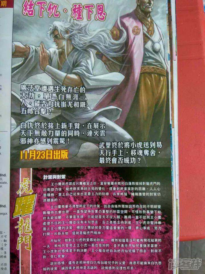 【新著龙虎门】漫画-（第914话）章节漫画下拉式图片-第32张图片