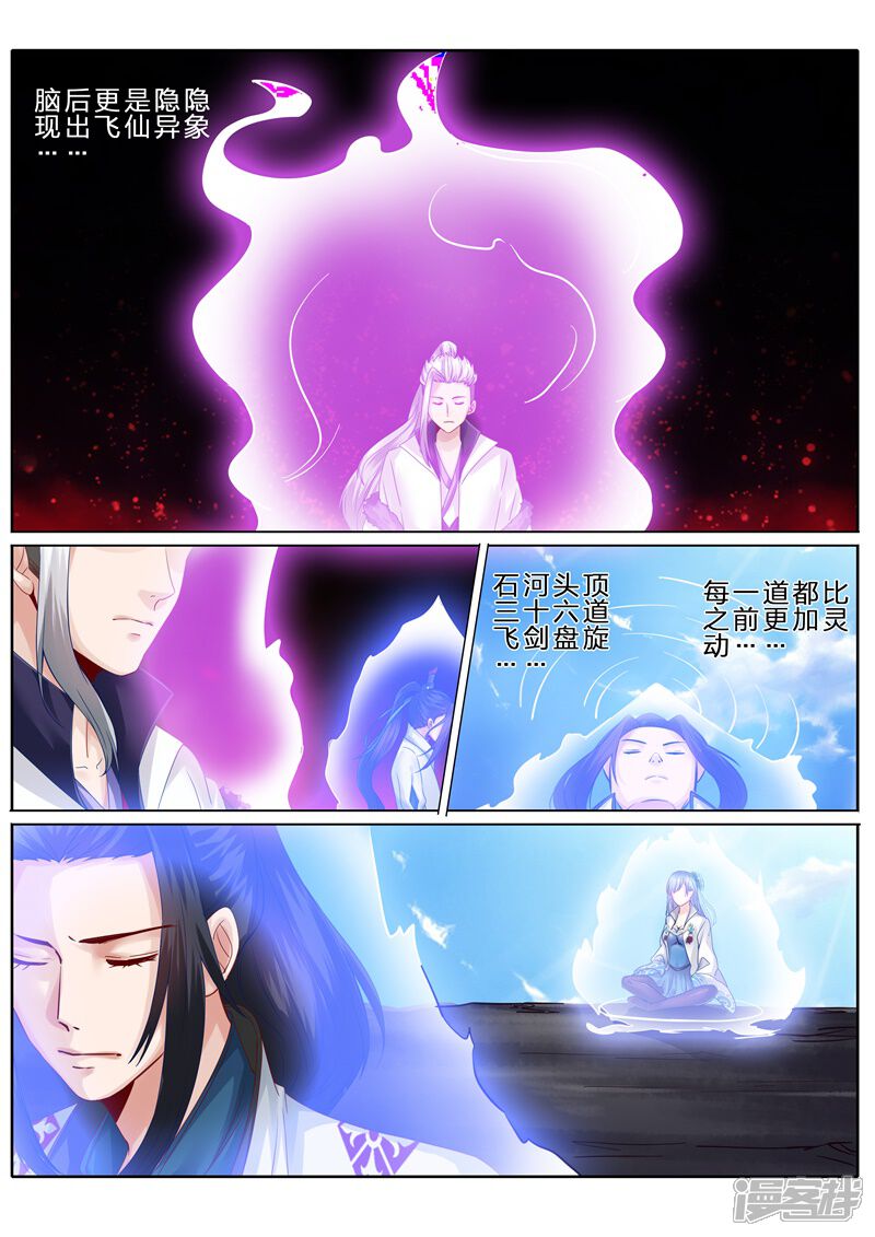 第71话-诸天纪-神居动漫（第4张）