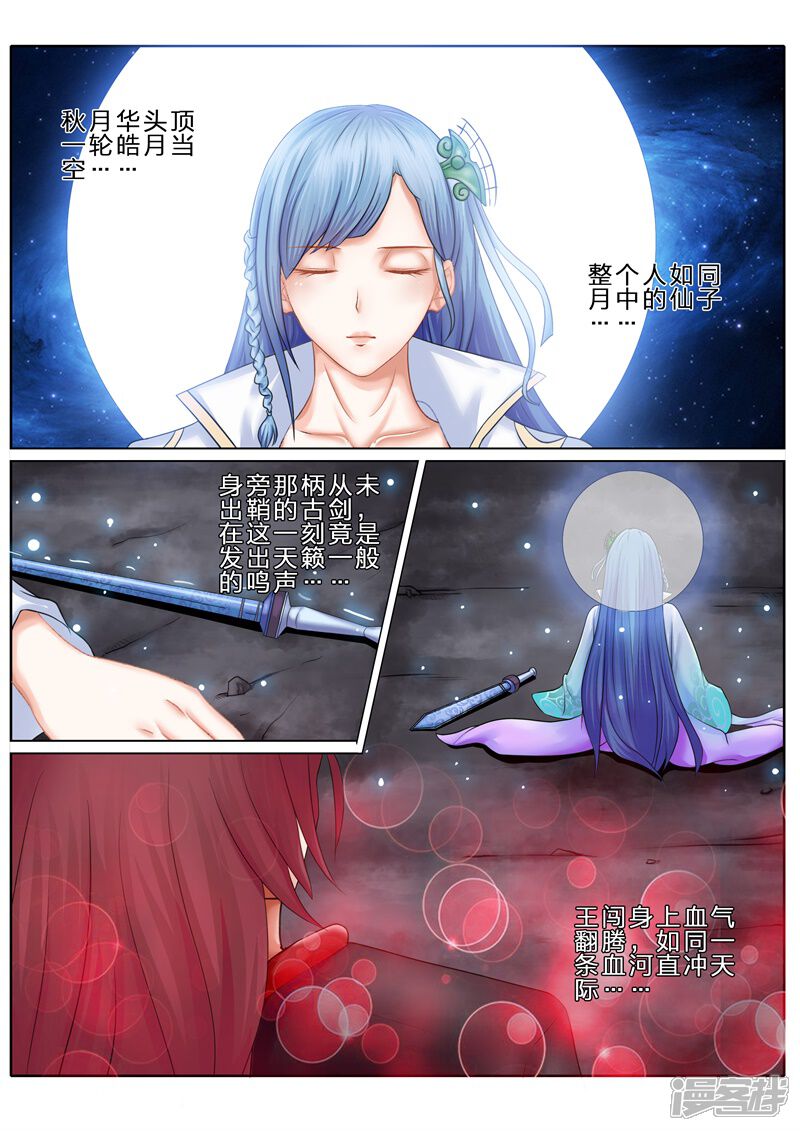 第71话-诸天纪-神居动漫（第5张）