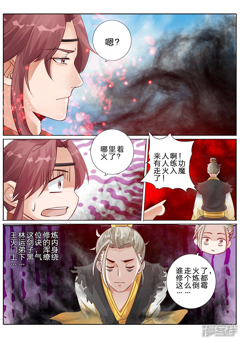 第71话-诸天纪-神居动漫（第6张）