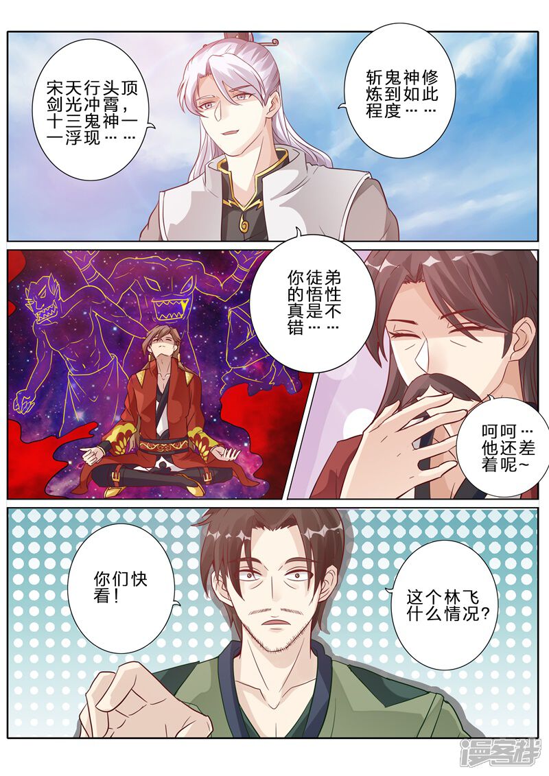 第71话-诸天纪-神居动漫（第7张）