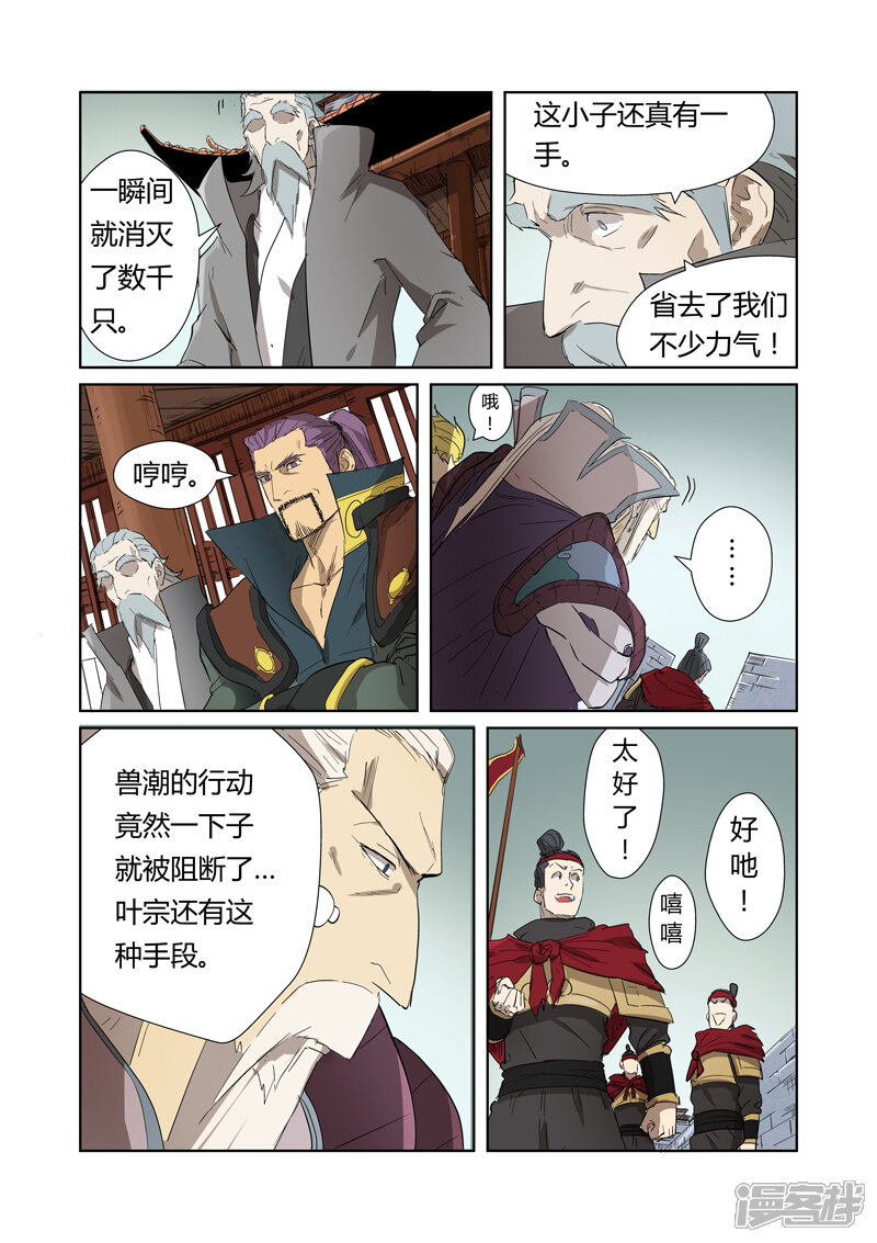 第178话烧烤风雪妖兽（下）-妖神记-踏雪动漫（第3张）