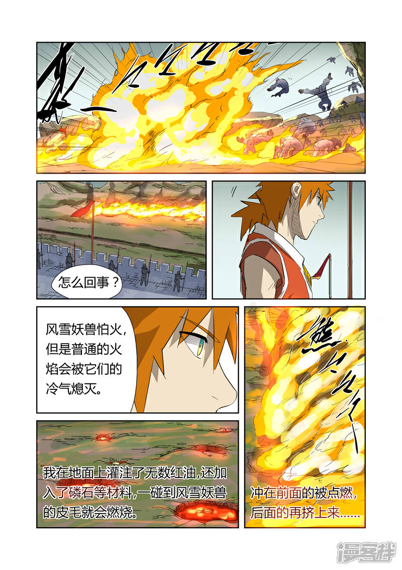 【妖神记】漫画-（第178话 烧烤风雪妖兽（下））章节漫画下拉式图片-1.jpg