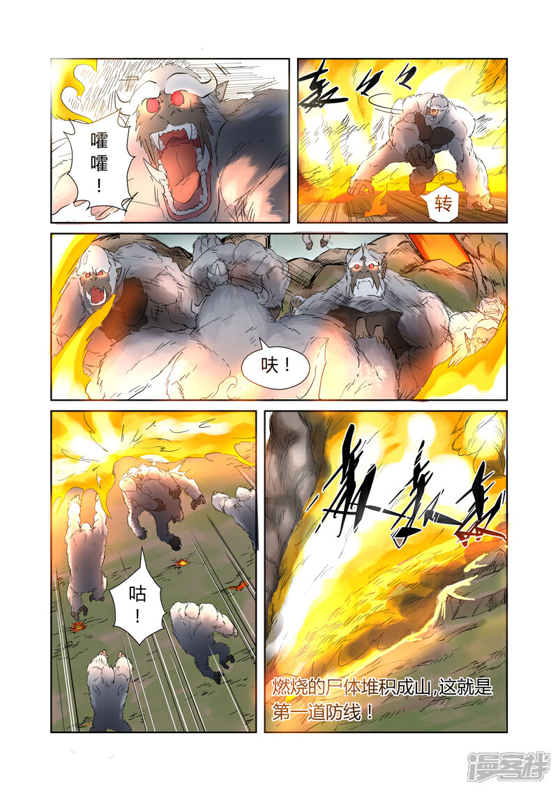 【妖神记】漫画-（第178话 烧烤风雪妖兽（下））章节漫画下拉式图片-2.jpg
