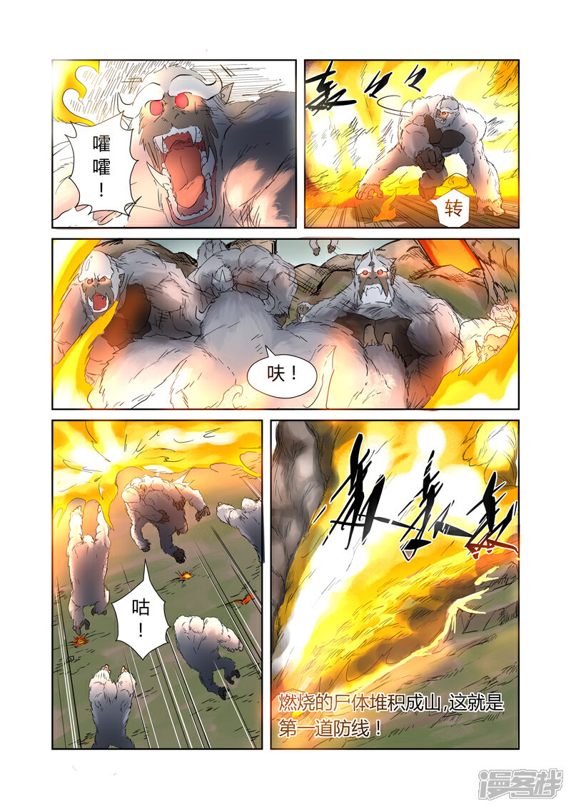 第178话烧烤风雪妖兽（下）-妖神记-踏雪动漫（第2张）