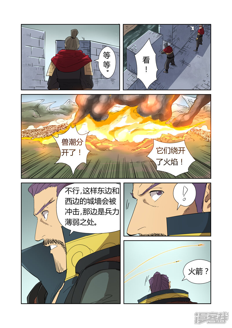 第178话烧烤风雪妖兽（下）-妖神记-踏雪动漫（第4张）