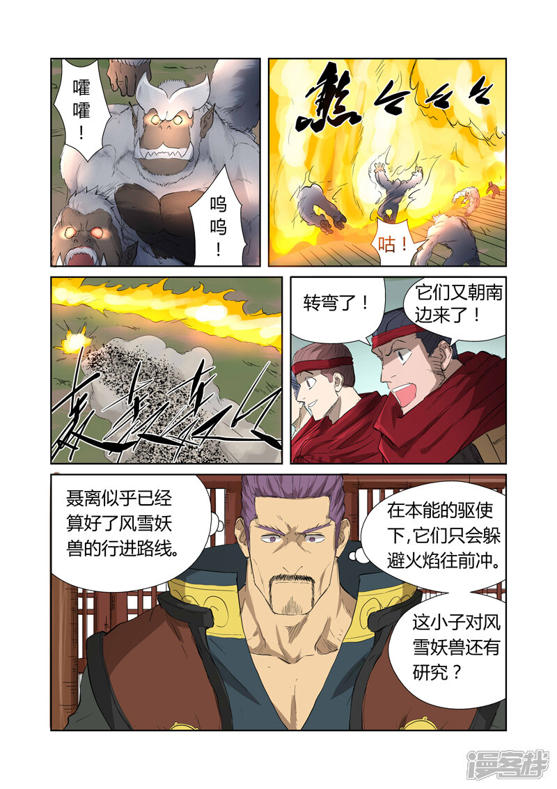 第178话烧烤风雪妖兽（下）-妖神记-踏雪动漫（第6张）