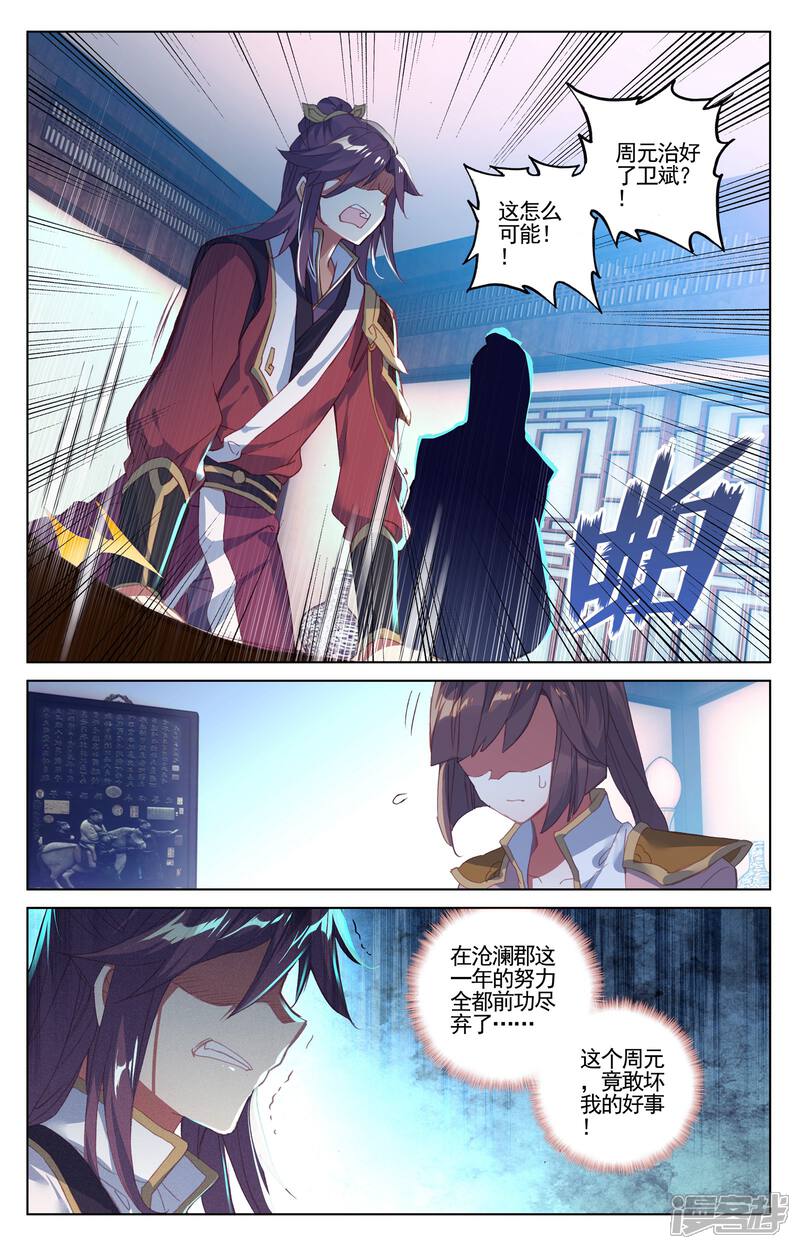 【元尊】漫画-（第54话 前往黑渊（上））章节漫画下拉式图片-第7张图片