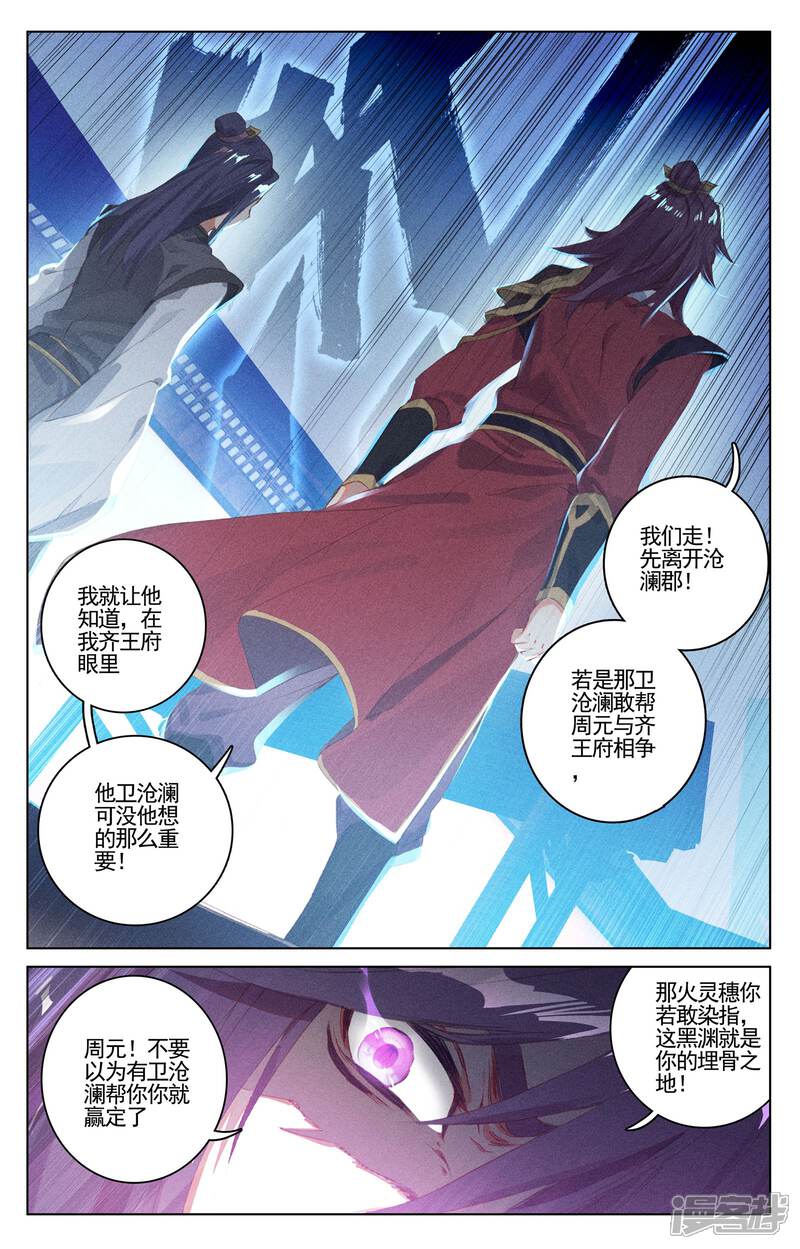 【元尊】漫画-（第54话 前往黑渊（上））章节漫画下拉式图片-第9张图片