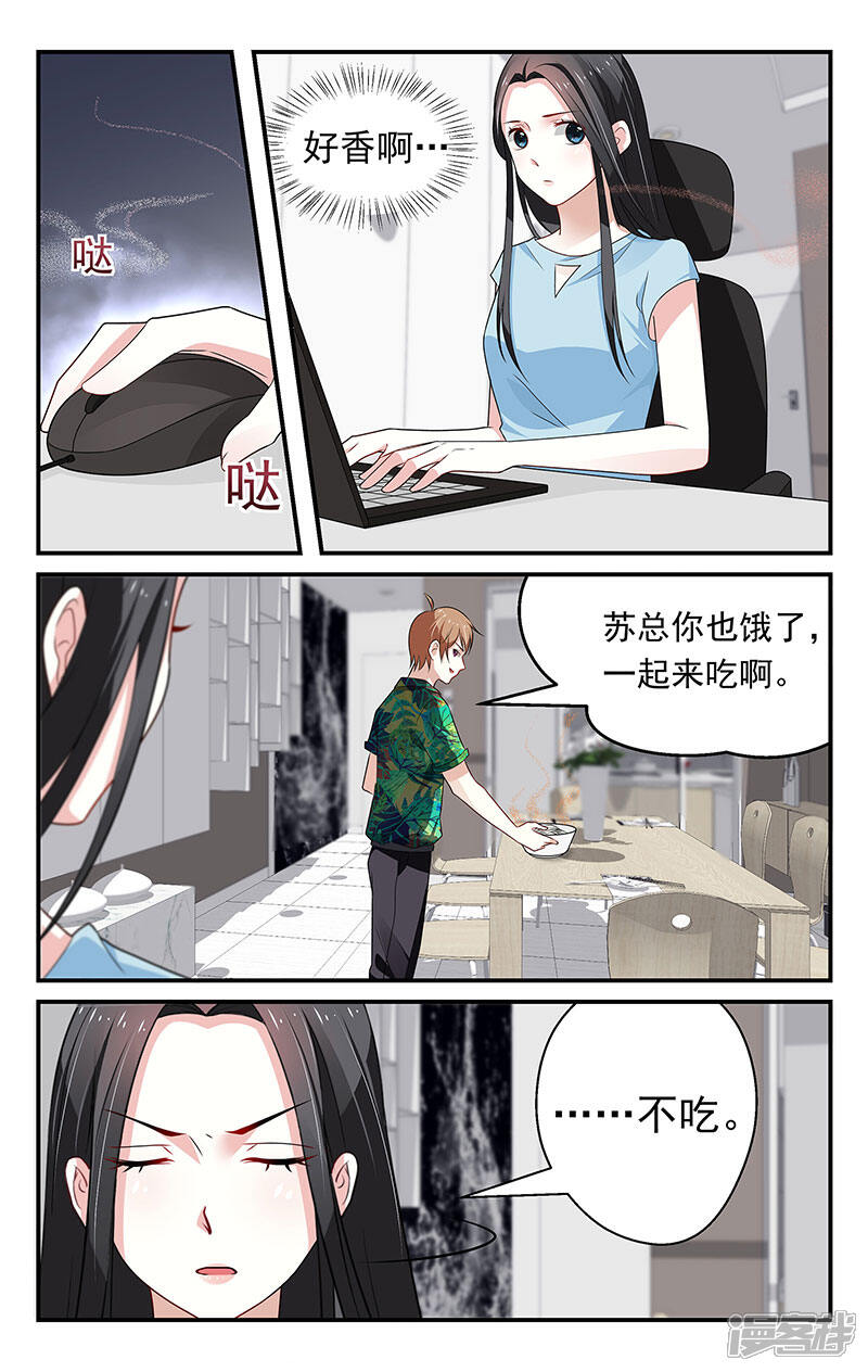 【我的绝色总裁未婚妻】漫画-（第46话）章节漫画下拉式图片-6.jpg