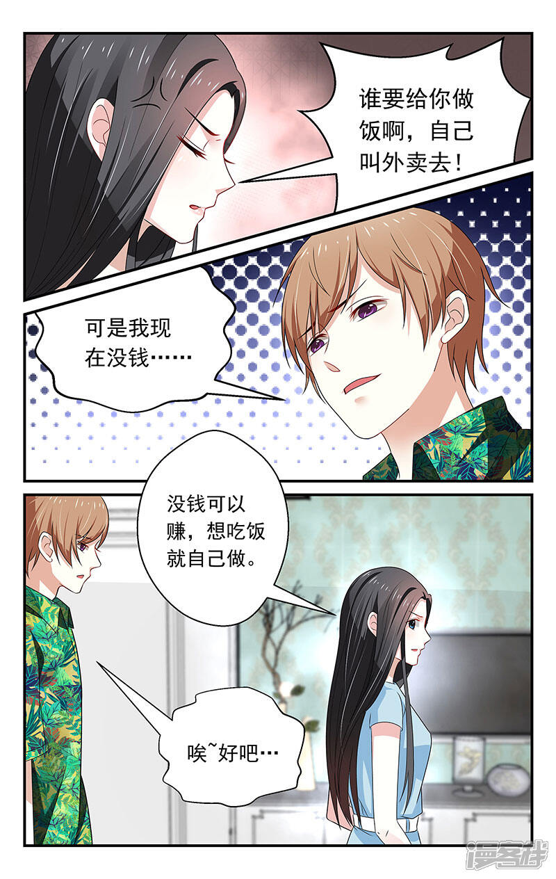 【我的绝色总裁未婚妻】漫画-（第46话）章节漫画下拉式图片-5.jpg