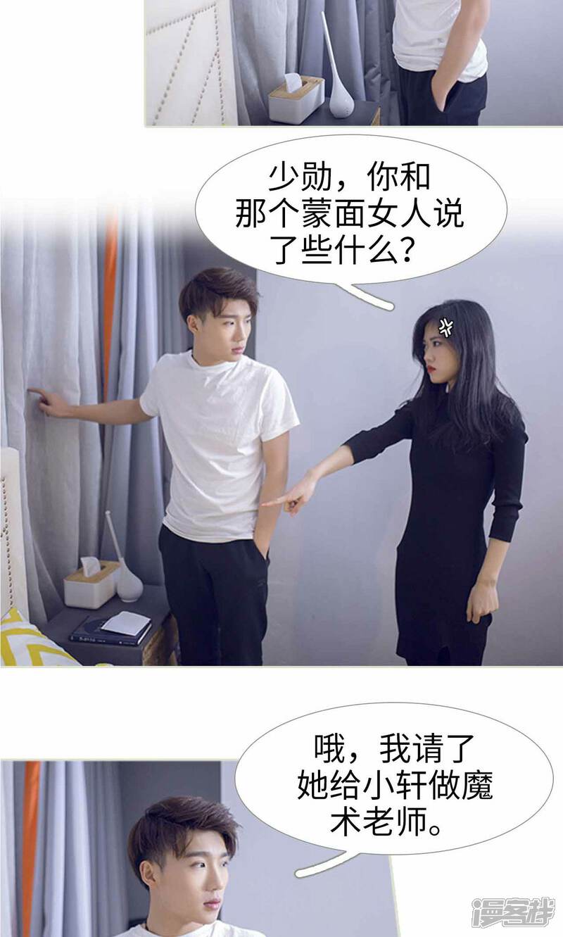 第24话-我的狂野前夫-剧能玩（第16张）