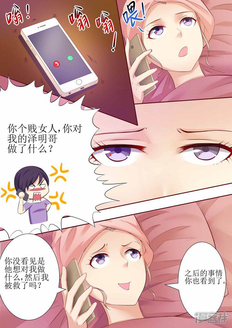 第21话逮个正着-天价豪门:夫人又跑了-畅文文化（第2张）