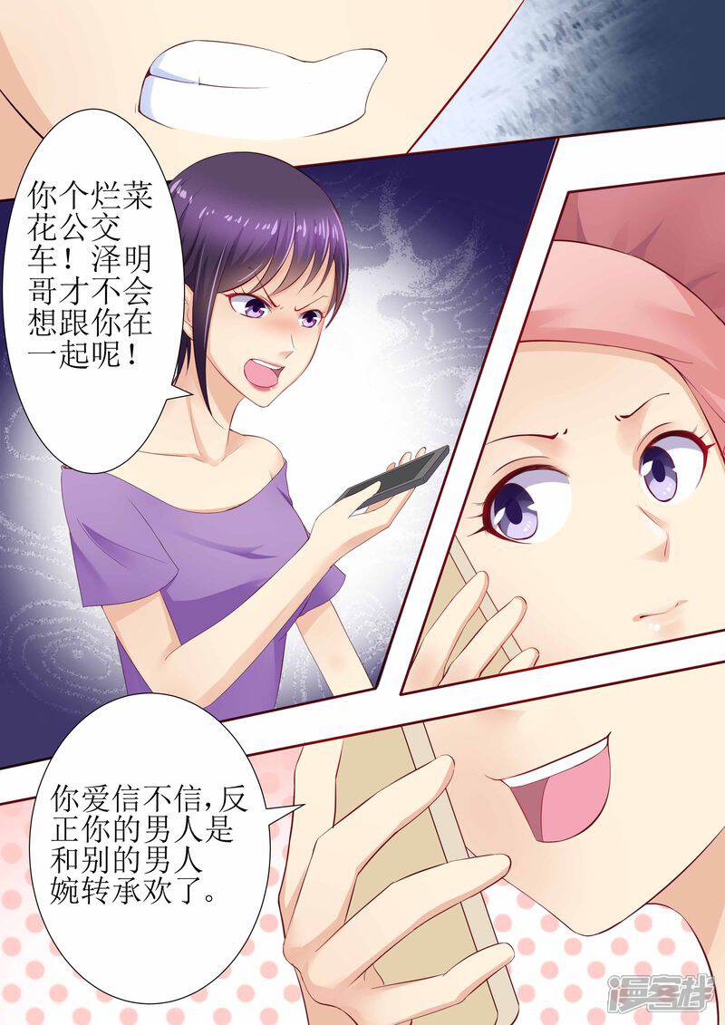 第21话逮个正着-天价豪门:夫人又跑了-畅文文化（第3张）