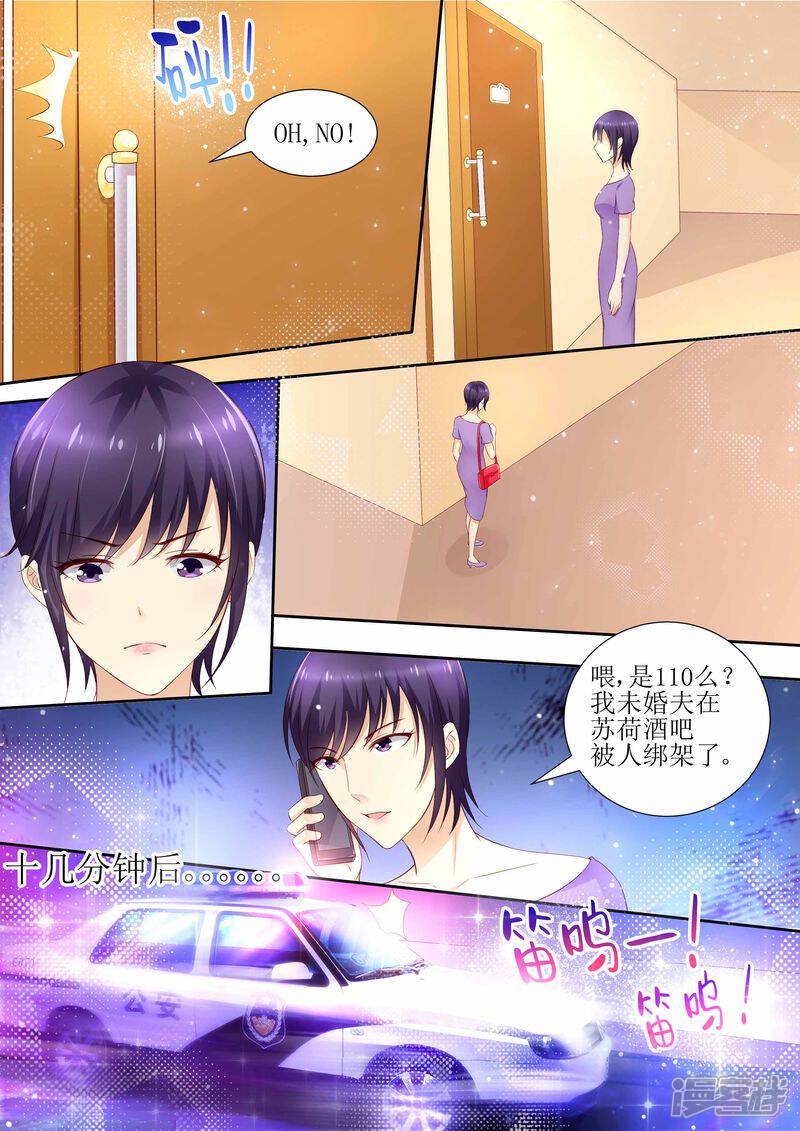 第21话逮个正着-天价豪门:夫人又跑了-畅文文化（第8张）