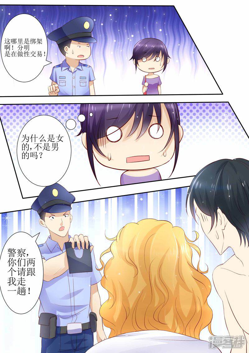 第21话逮个正着-天价豪门:夫人又跑了-畅文文化（第12张）