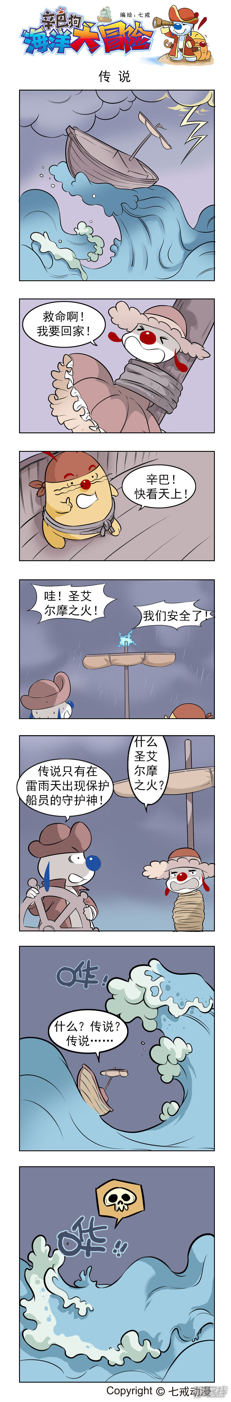 辛巴狗漫画免费阅读 海洋大冒险15无遮挡 3250漫画网