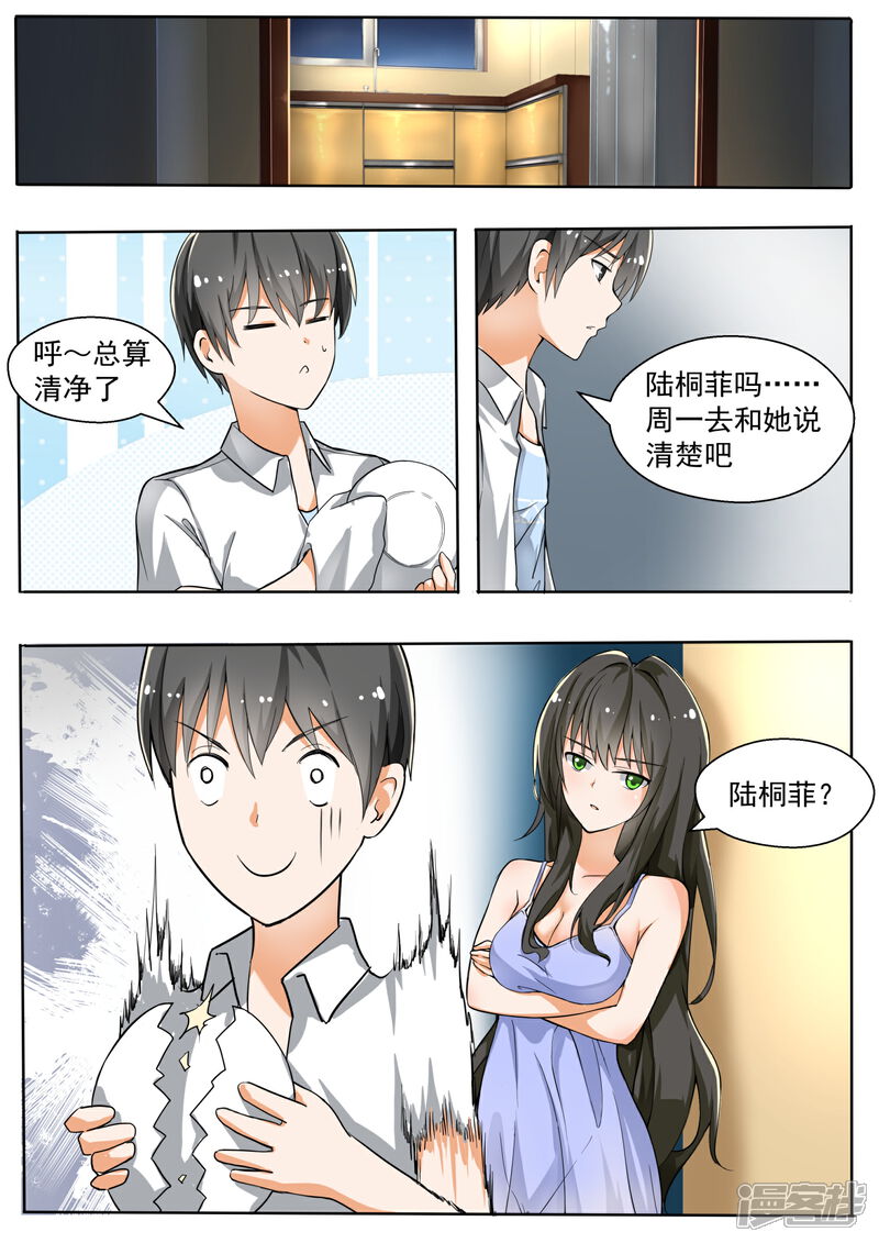 第133话逐渐逼近-女子学院的男生-触岛漫画（第10张）