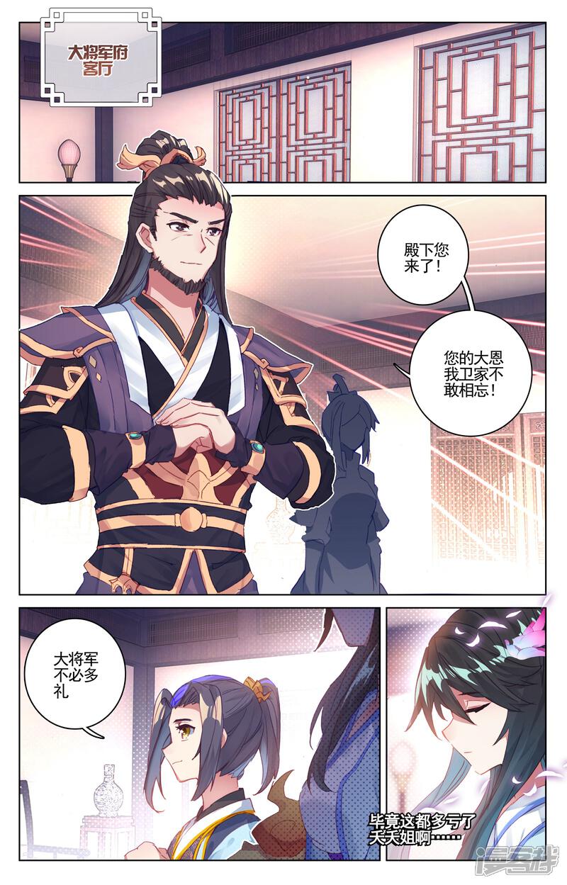 【元尊】漫画-（第54话 前往黑渊（下））章节漫画下拉式图片-第2张图片