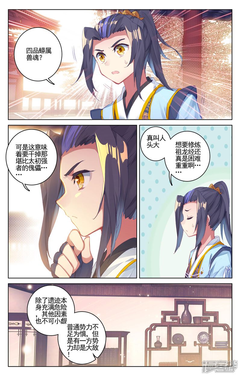 【元尊】漫画-（第54话 前往黑渊（下））章节漫画下拉式图片-第5张图片