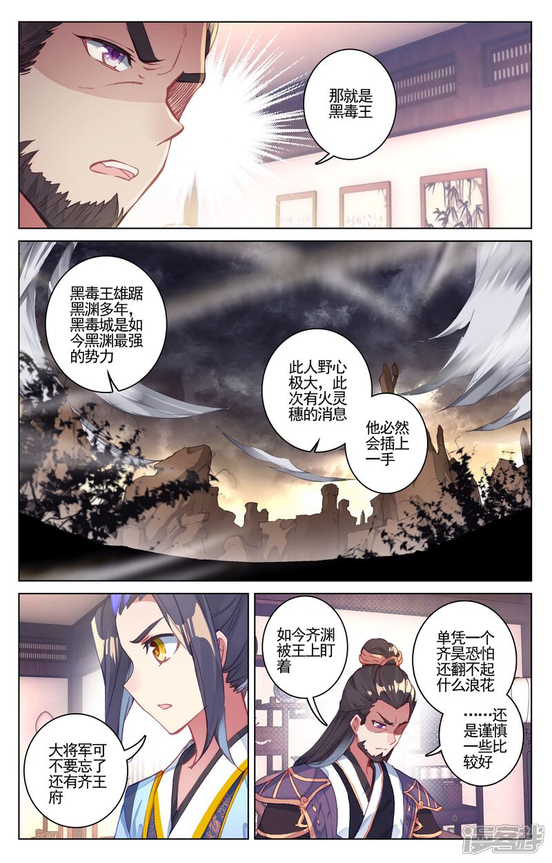 【元尊】漫画-（第54话 前往黑渊（下））章节漫画下拉式图片-第6张图片