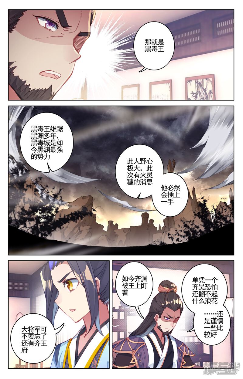 【元尊】漫画-（第54话 前往黑渊（下））章节漫画下拉式图片-6.jpg