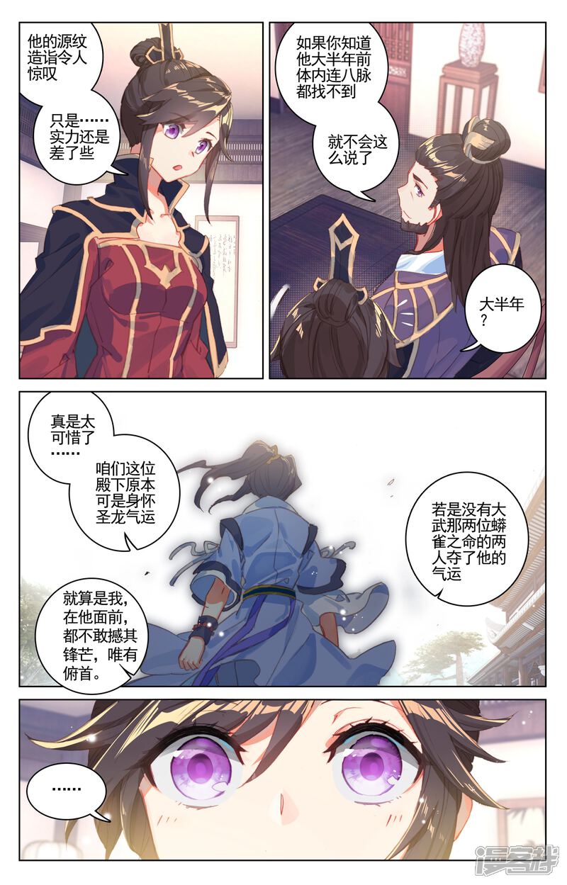 【元尊】漫画-（第54话 前往黑渊（下））章节漫画下拉式图片-第9张图片