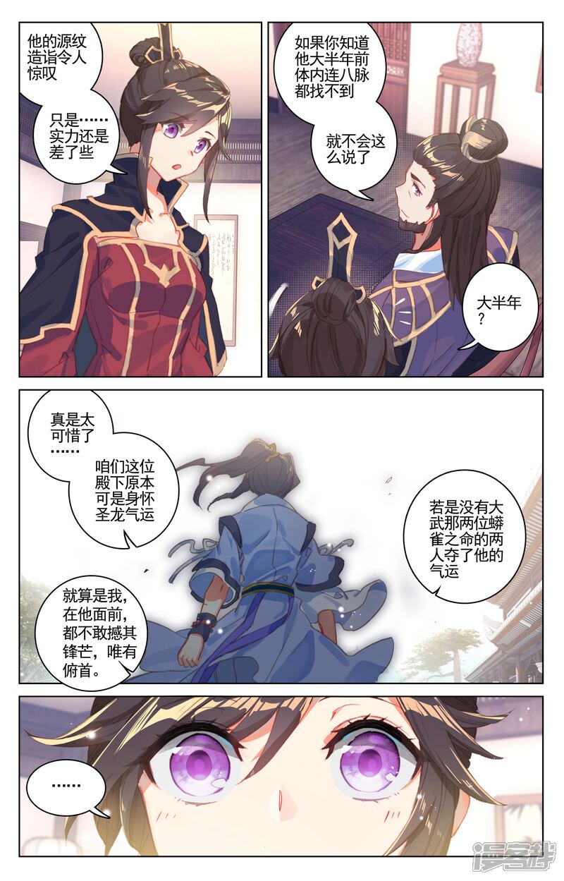 【元尊】漫画-（第54话 前往黑渊（下））章节漫画下拉式图片-9.jpg