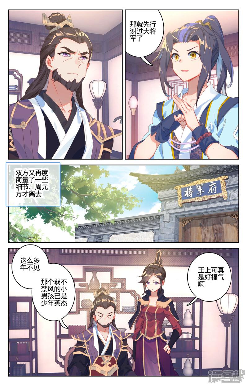 【元尊】漫画-（第54话 前往黑渊（下））章节漫画下拉式图片-第8张图片
