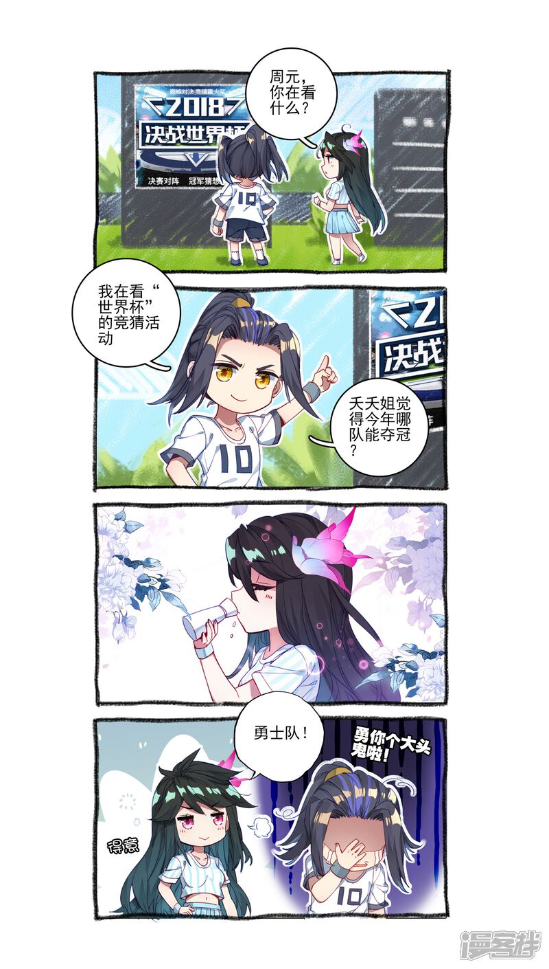【元尊】漫画-（第54话 前往黑渊（下））章节漫画下拉式图片-第12张图片