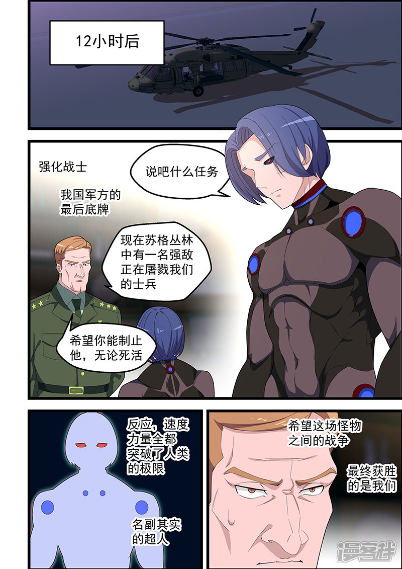桃花宝典漫画 第114话 - 漫客栈