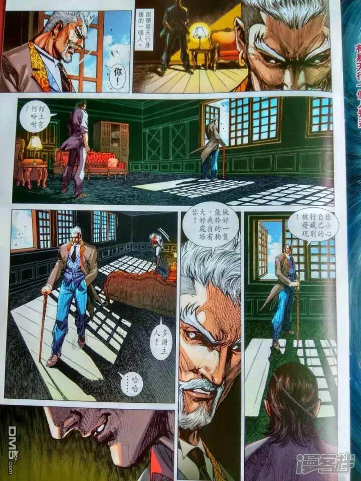 【新著龙虎门】漫画-（第916话）章节漫画下拉式图片-第3张图片