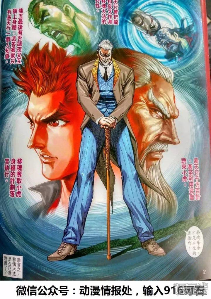 【新著龙虎门】漫画-（第916话）章节漫画下拉式图片-第2张图片