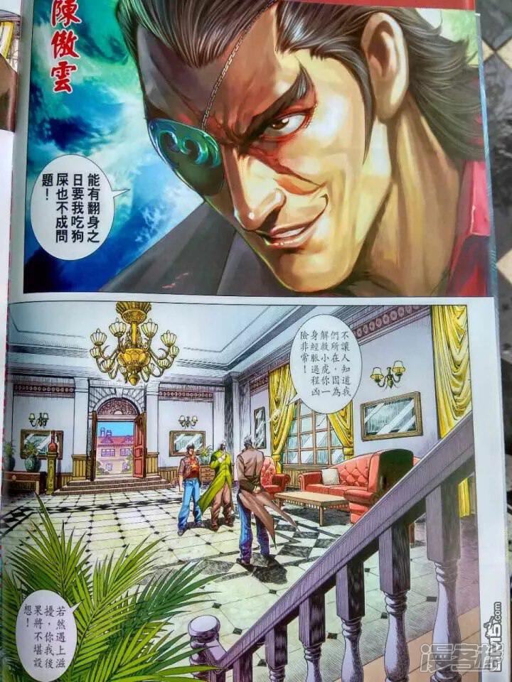 【新著龙虎门】漫画-（第916话）章节漫画下拉式图片-第4张图片