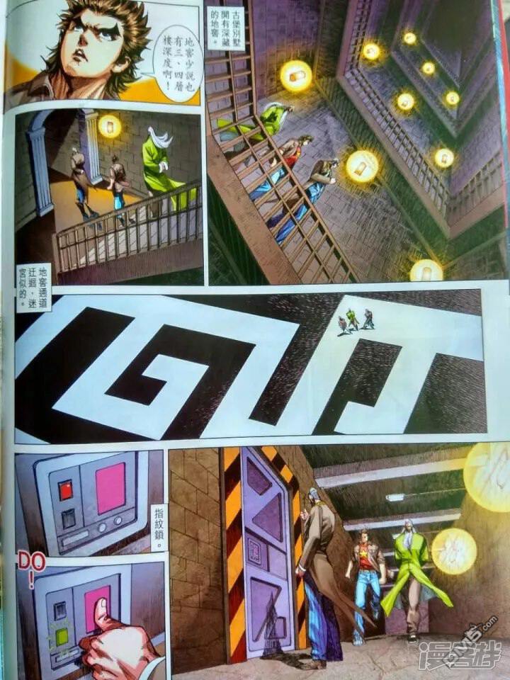【新著龙虎门】漫画-（第916话）章节漫画下拉式图片-第6张图片